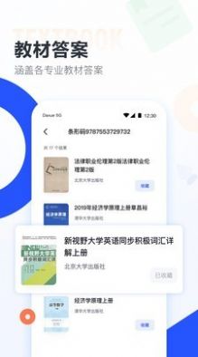 大学搜题酱下载安装1