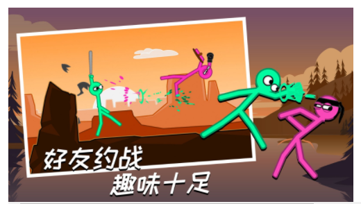 火柴人竞技格斗