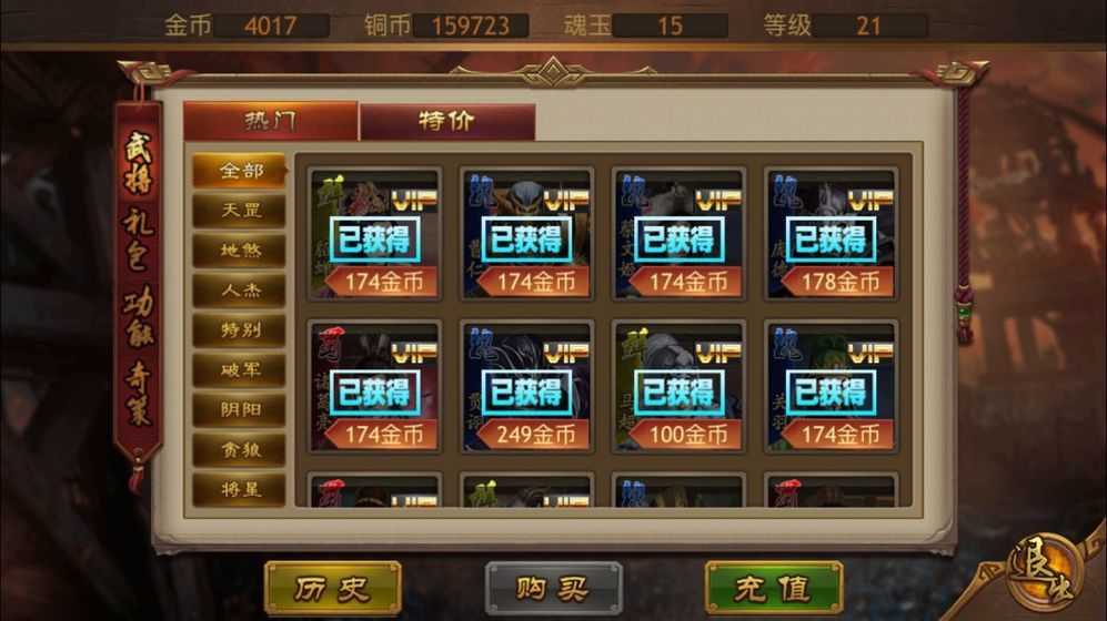 极略三国5.7.4破解