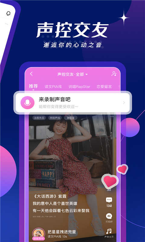 me声音交友app1