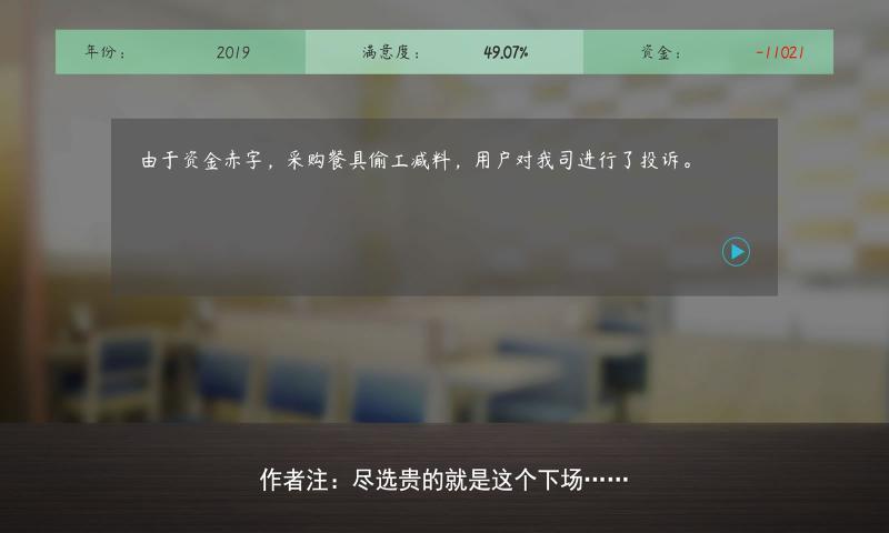 塑料餐馆中文版