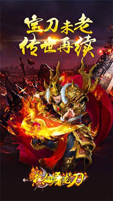 热血屠龙刀0