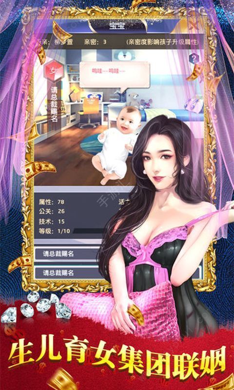 风流总裁红颜养成记内购版