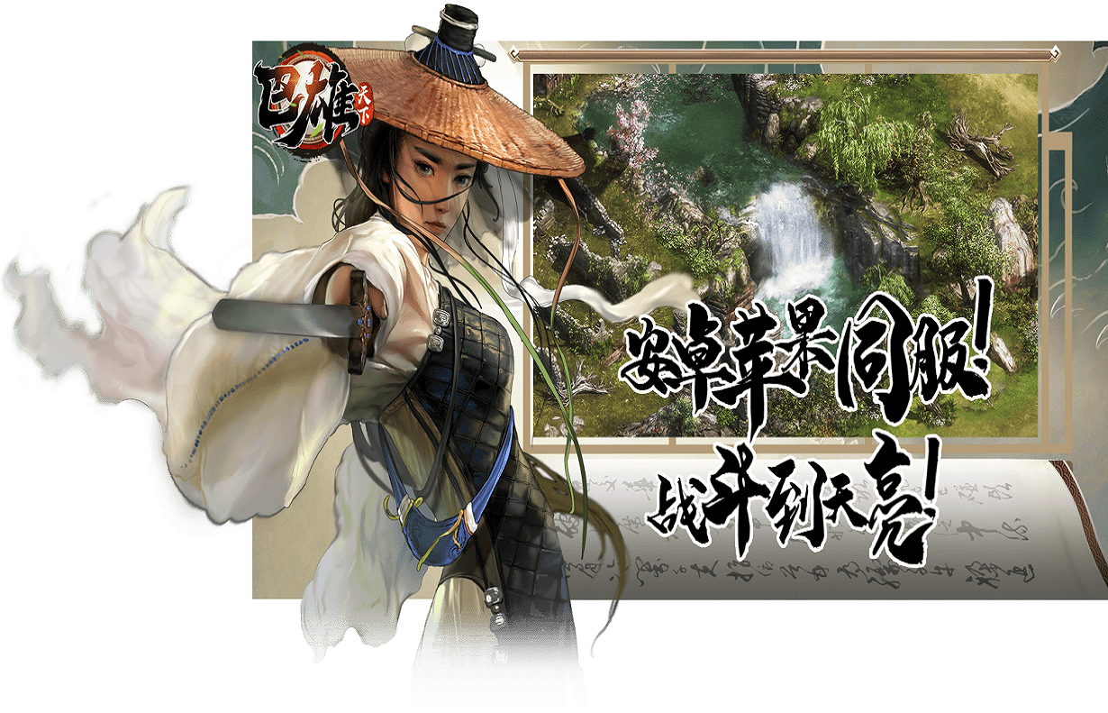 巴雄天下千年挂机脚本3