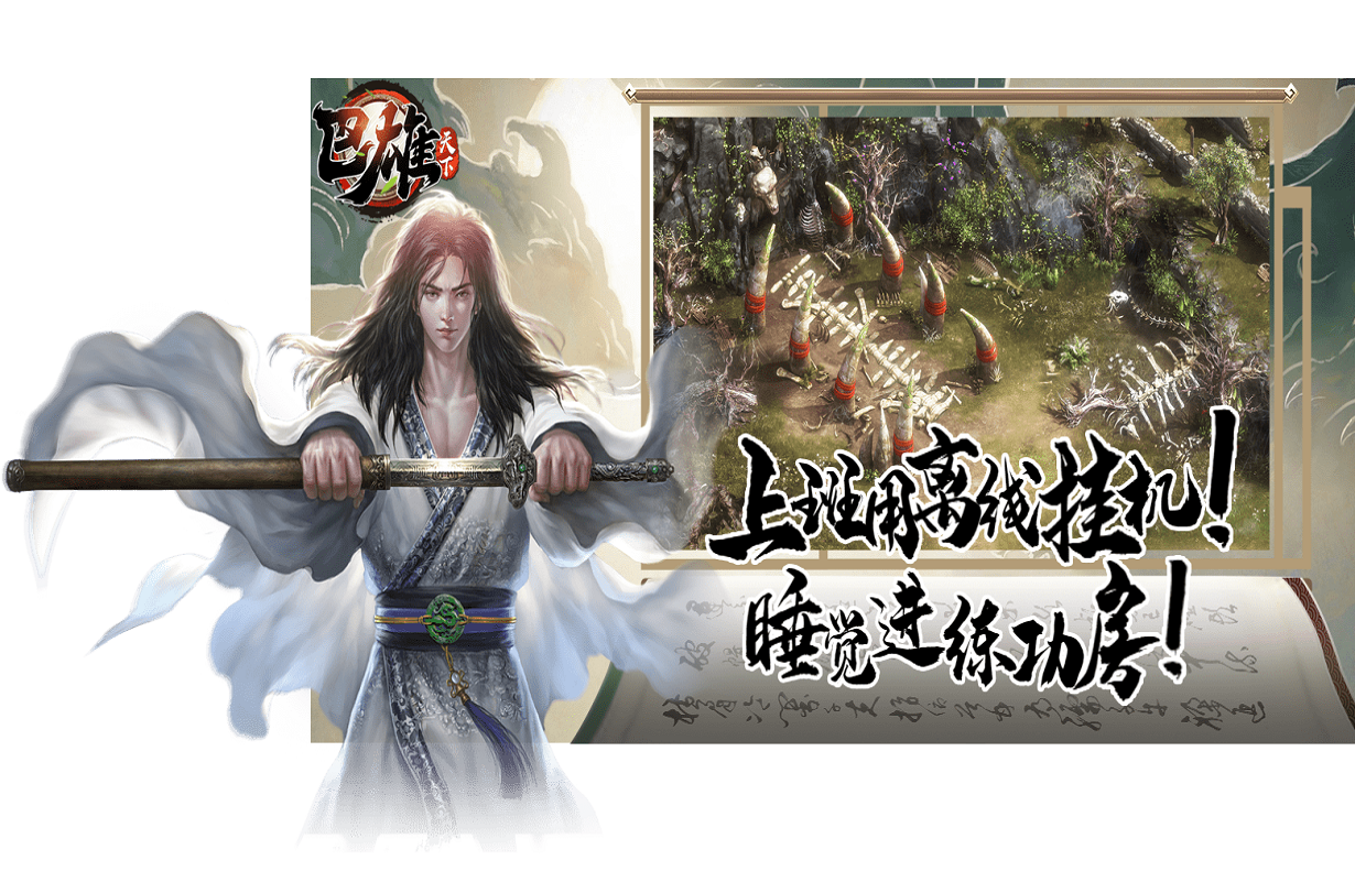巴雄天下千年挂机脚本4