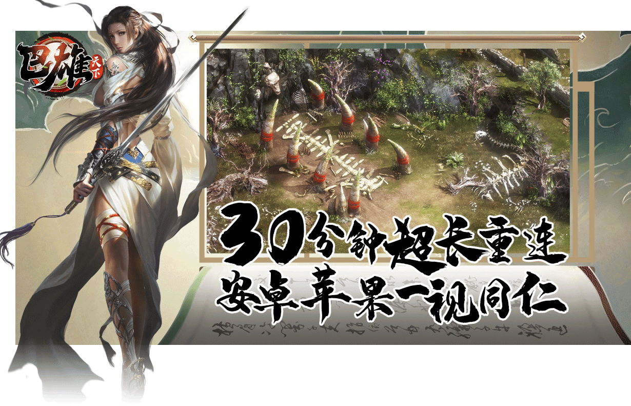 巴雄天下千年挂机脚本2