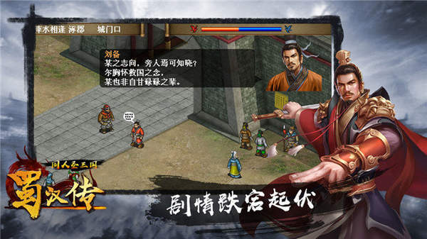 三国志蜀汉传
