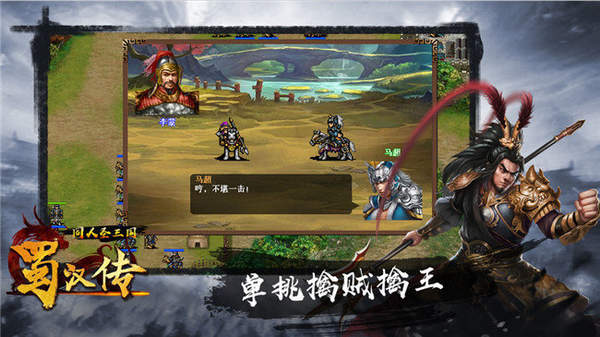 三国志蜀汉传