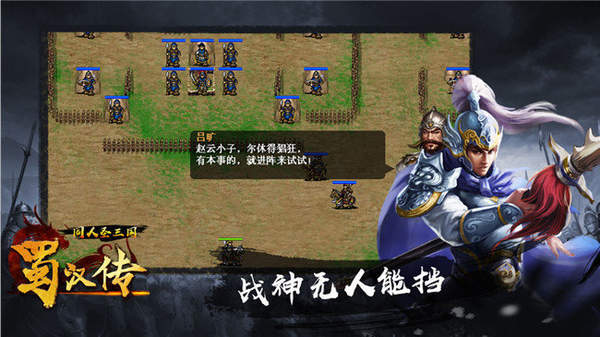三国志蜀汉传