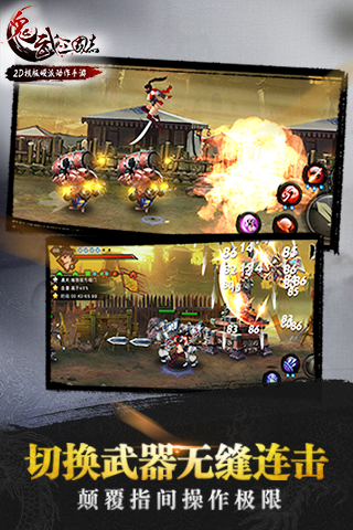 鬼武三国志特权版
