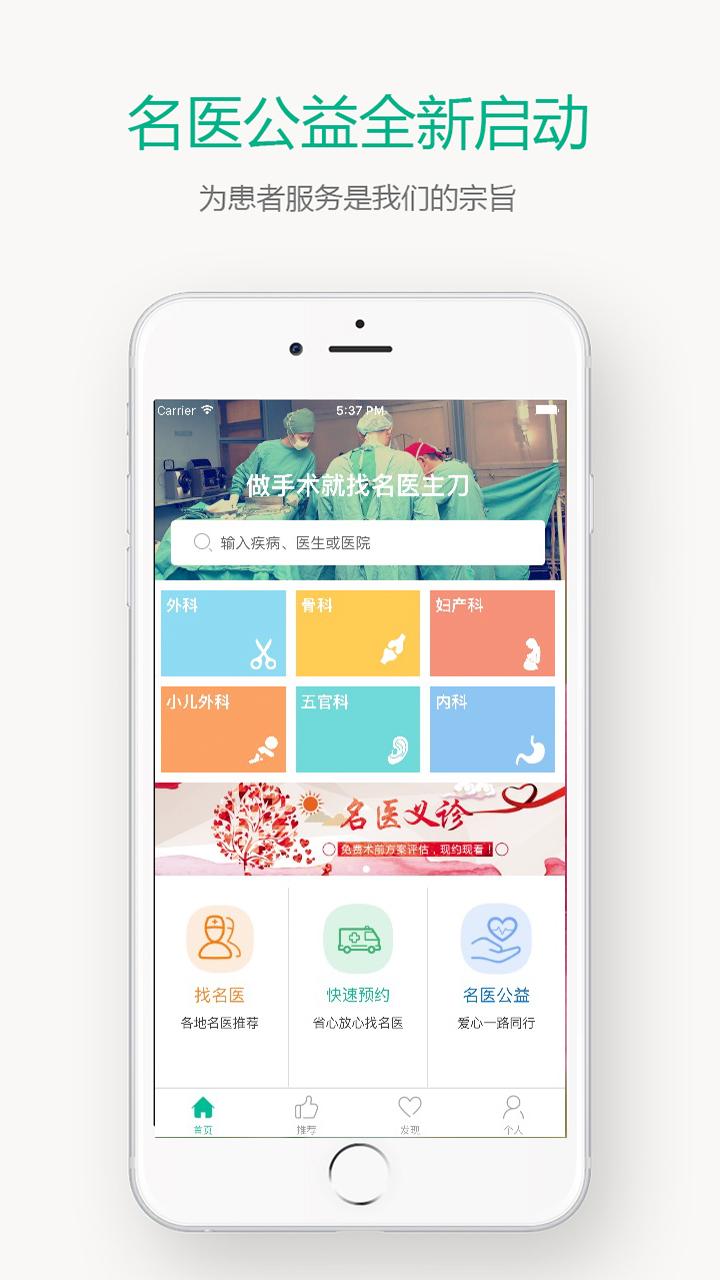 名医主刀APP2