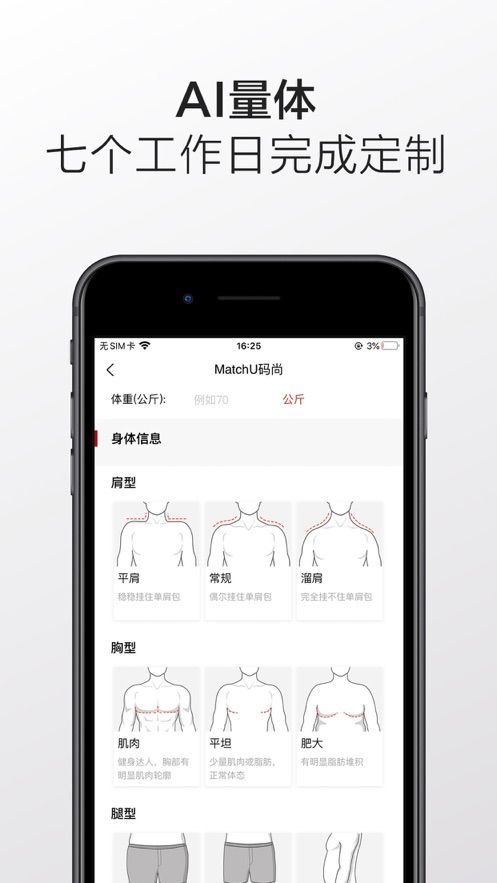 码尚定制MatchU2