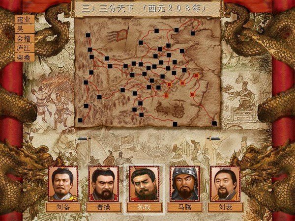 三国演义破解版