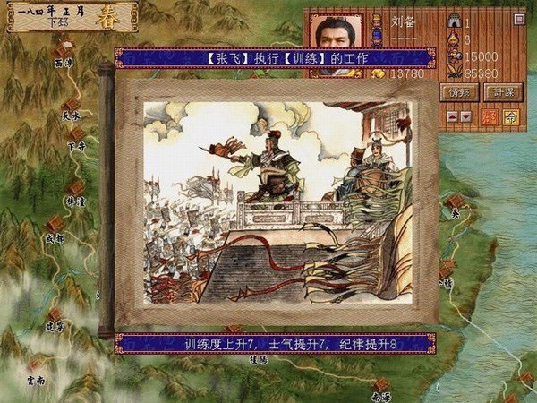 三国演义破解版