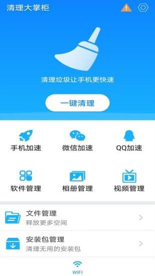 清理大掌柜0