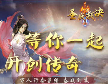 圣战裁决1