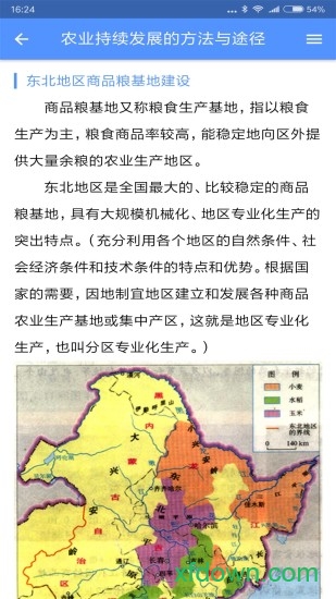 高中地理大全2018版1