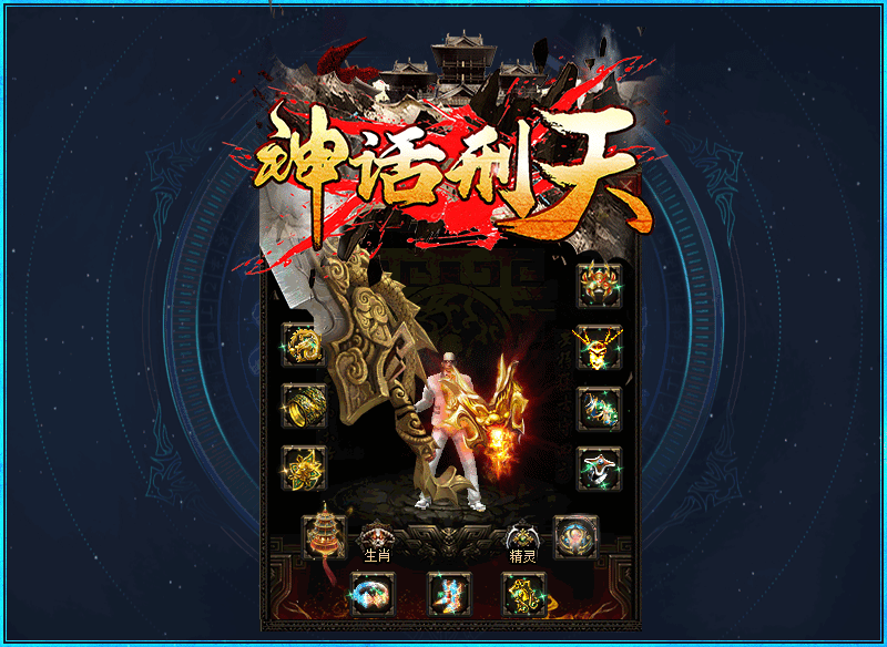 神话刑天传奇2