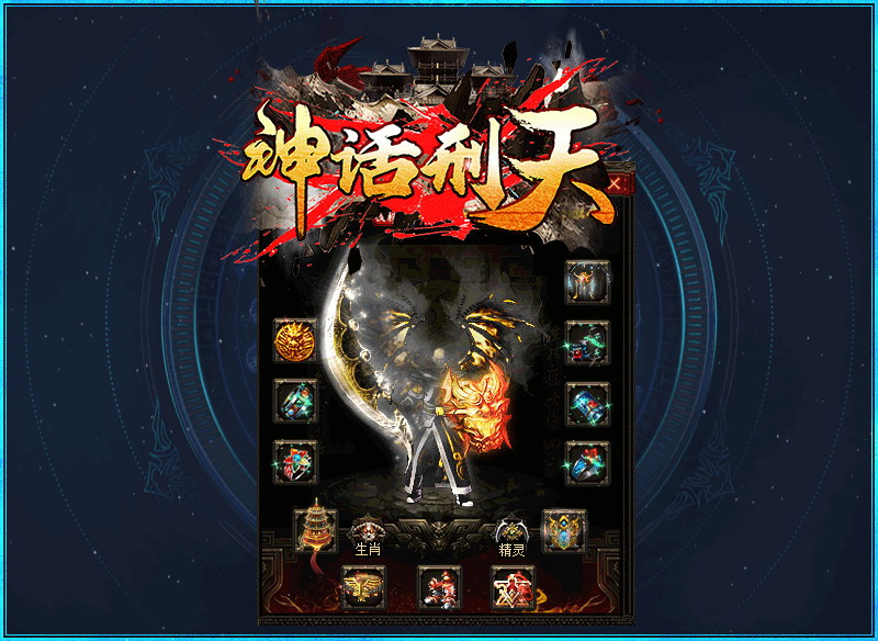 神话刑天传奇1