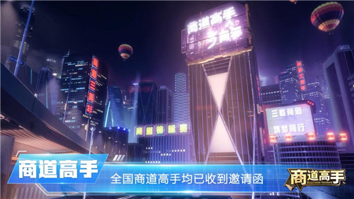 商道高手周年