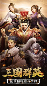 三国志群英演义