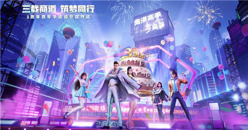 商道高手周年