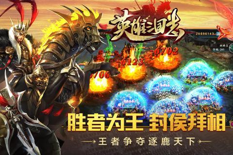 英雄三国志手游