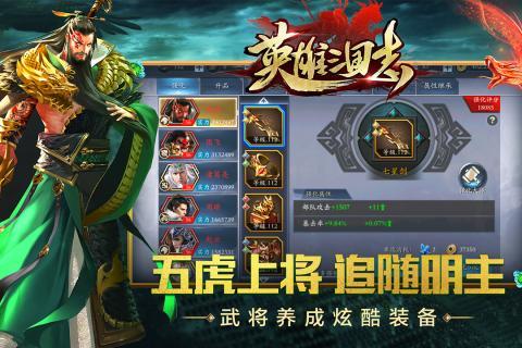 英雄三国志手游