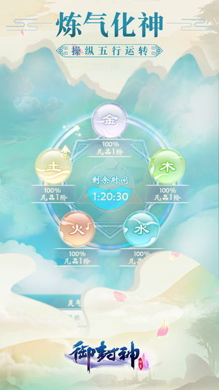 御封神2