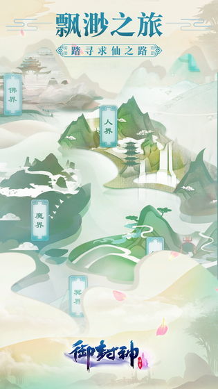 御封神4