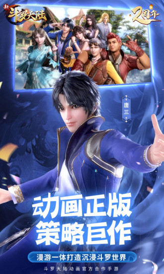 新斗罗大陆游戏