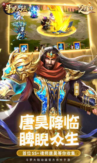 新斗罗大陆游戏