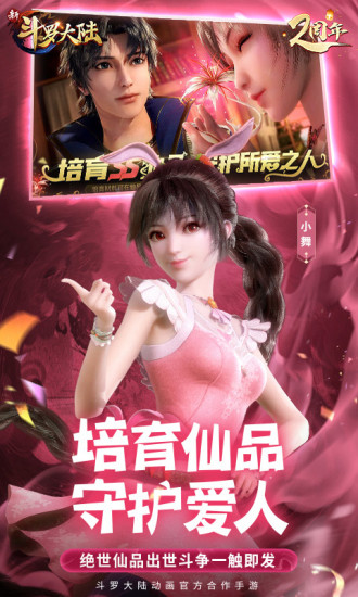 新斗罗大陆游戏