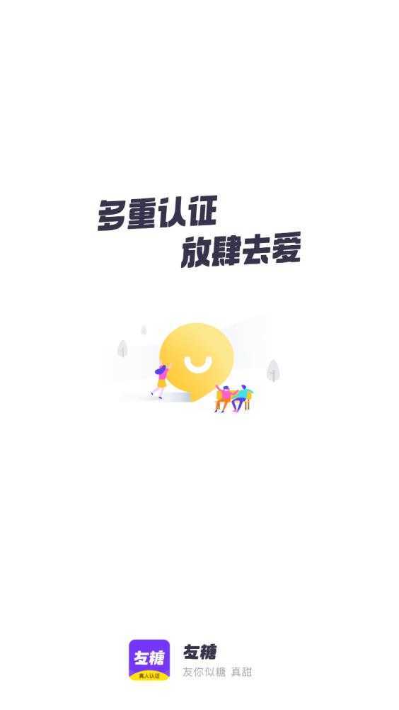 友糖社交软件2