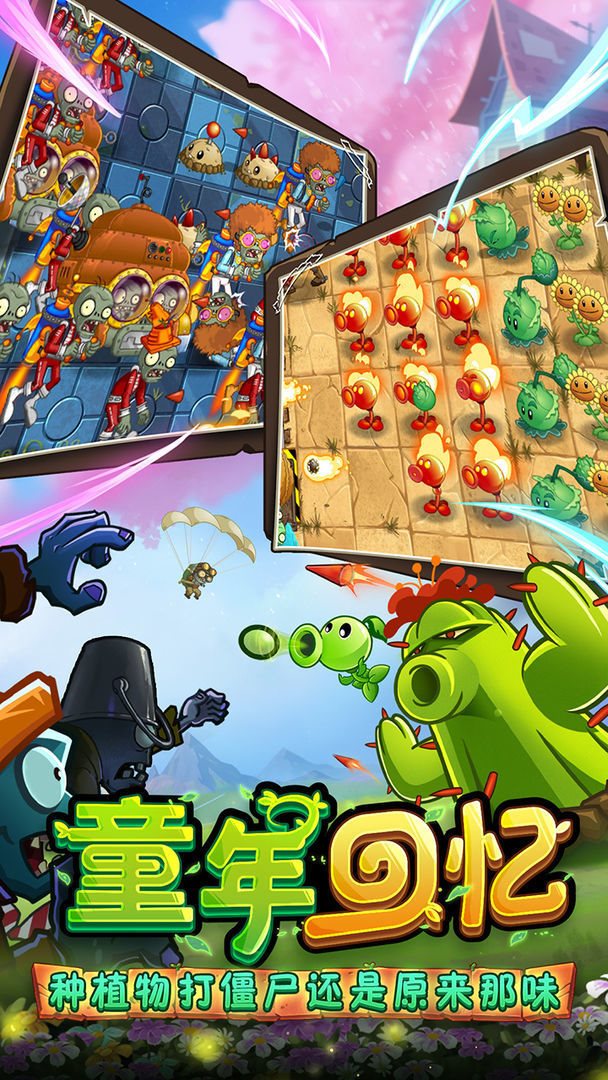 植物大战僵尸95版(Plants vs. Zombies)