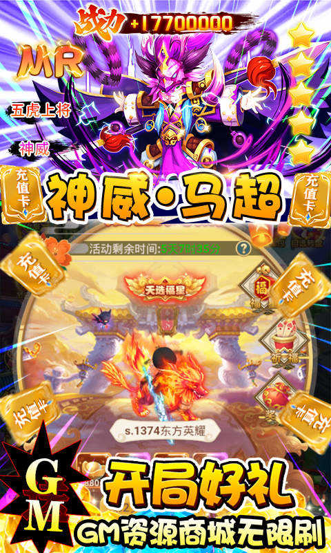 天天怼三国（GM系统全免）