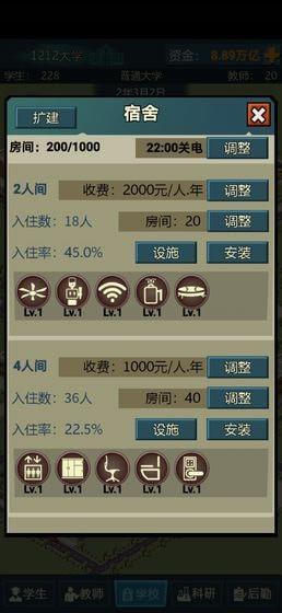 模拟经营我的大学