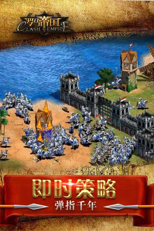 罗马帝国九游版本