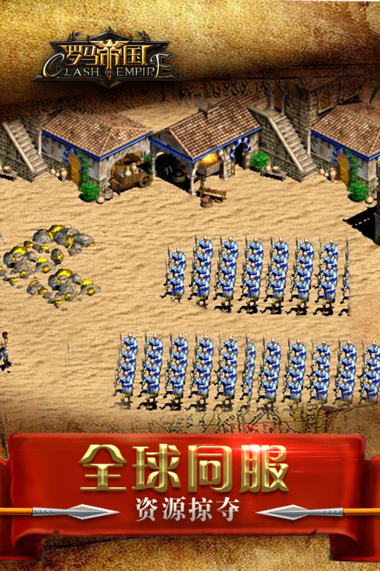 罗马帝国九游版本