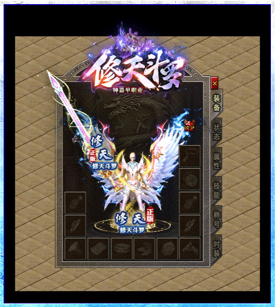 修天斗罗传奇手游2022最新版2