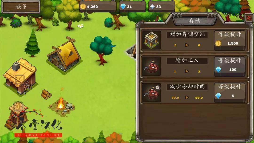 最后的城堡成长汉化版
