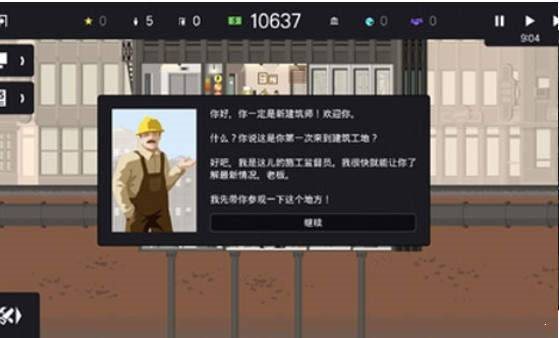 摩天大楼打造记