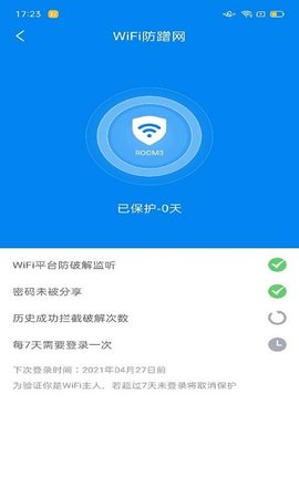 WiFi小秘书app