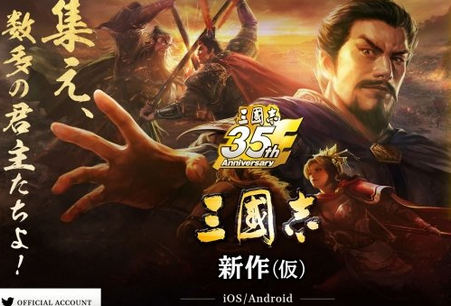 三国志新作35周年汉化版