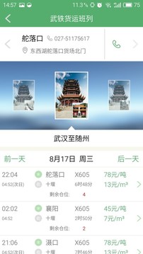 武铁货运订仓2