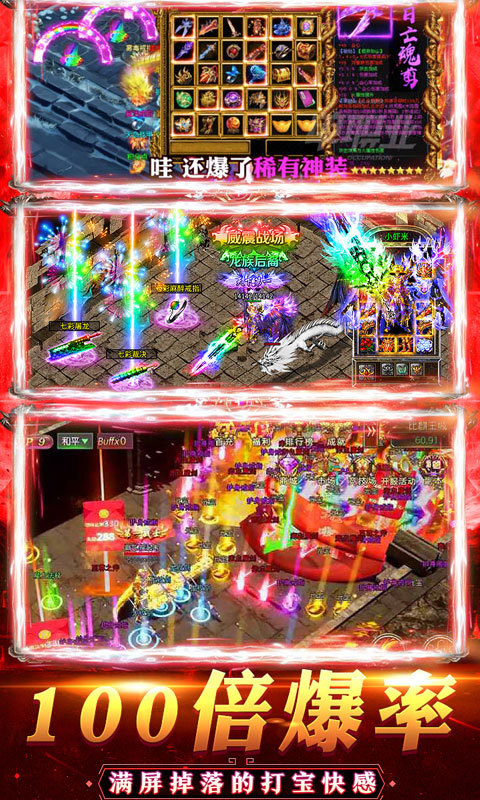 手游传奇变态万级0