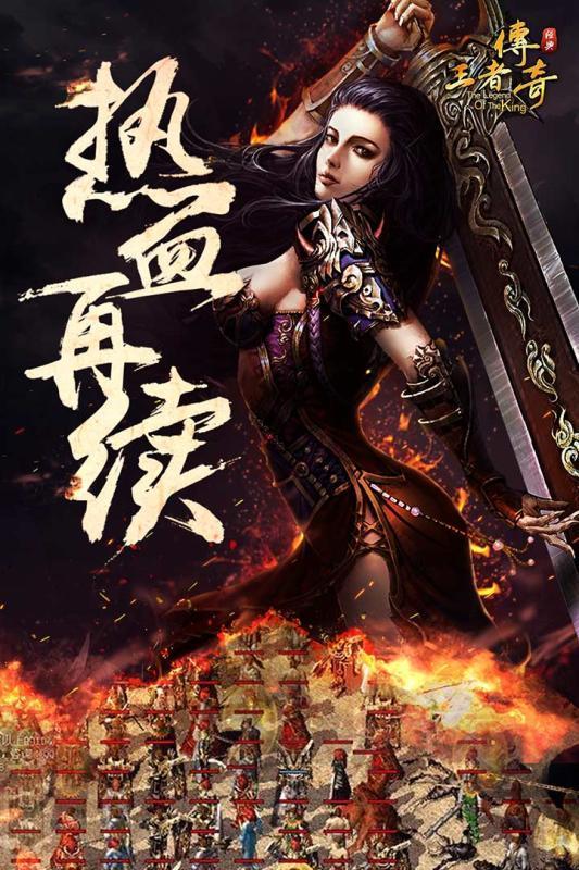王者传奇九游版2
