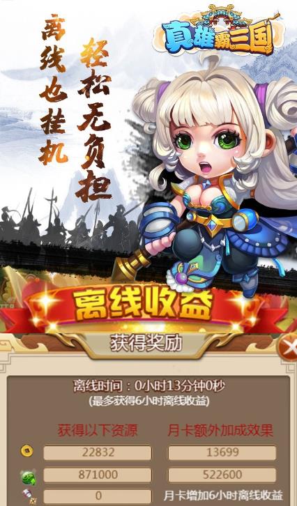 真雄霸三国