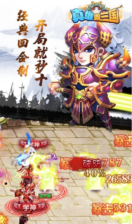 真雄霸三国