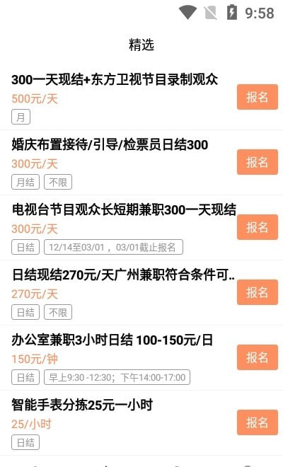 旋风兼职app1